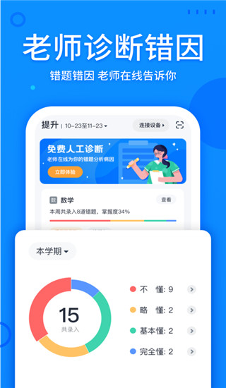 喵喵错题APP