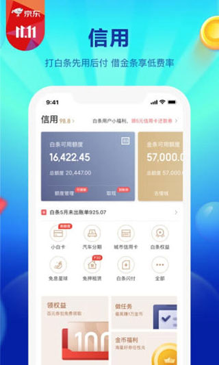 京东金融手机版