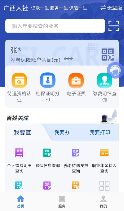 广西人社12333app