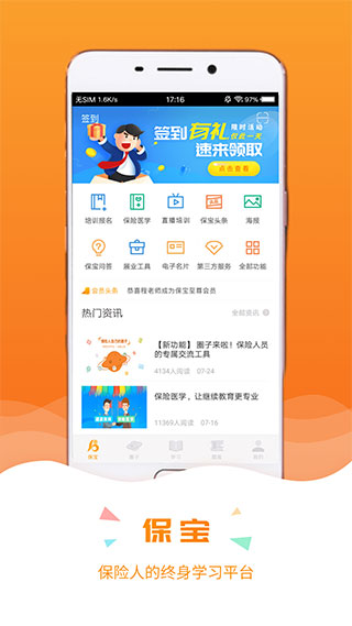 保宝网app