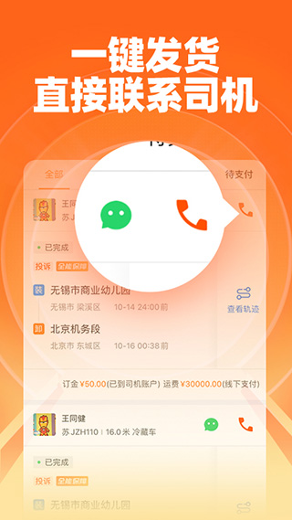 运满满货主APP下载安装