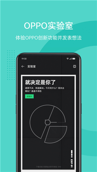 OPPO社区APP