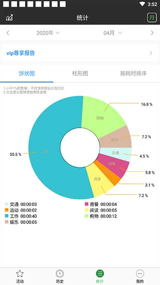 时间记录软件