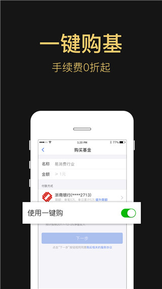 易方达e钱包APP