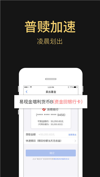 易方达e钱包APP