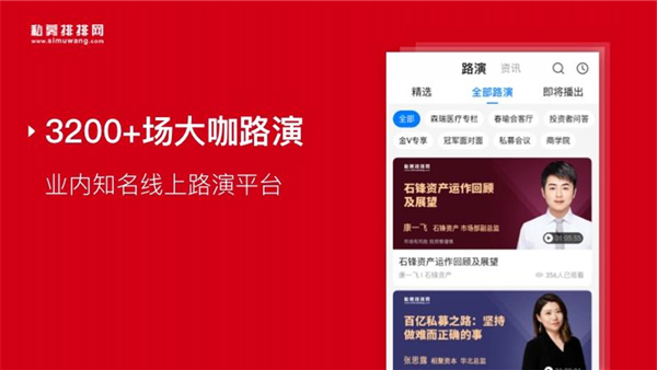 私募排排网APP