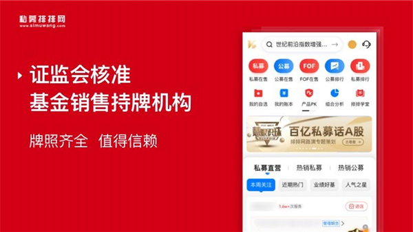 私募排排网APP