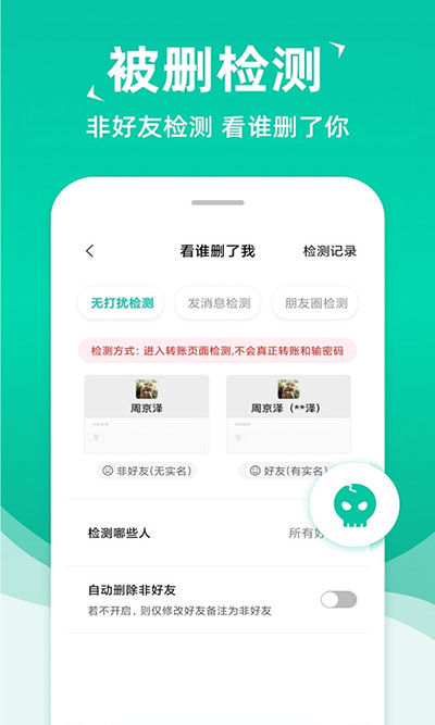 消息群发助手APP