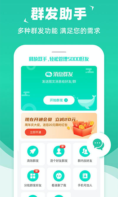 消息群发助手APP