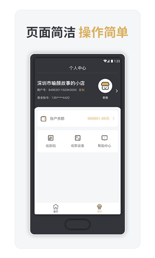 嘉联支付APP