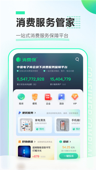 消费保app