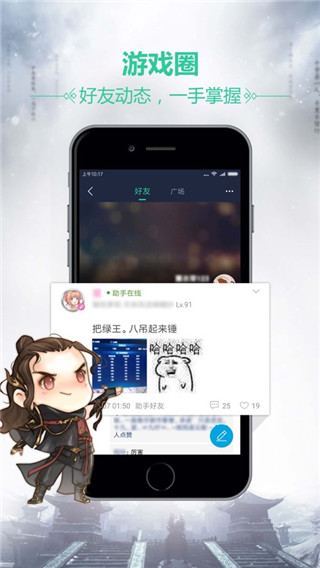 天涯明月刀助手APP