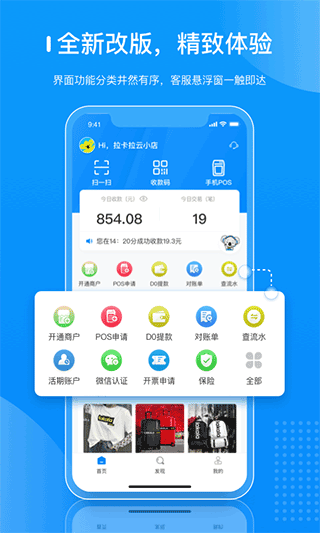 拉卡拉APP(商户数字钱包)