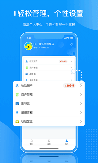 拉卡拉APP(商户数字钱包)