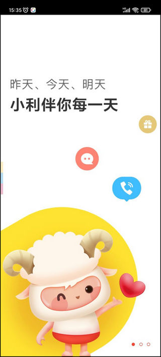 小利生活APP