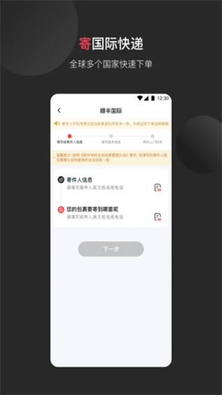 顺丰国际APP