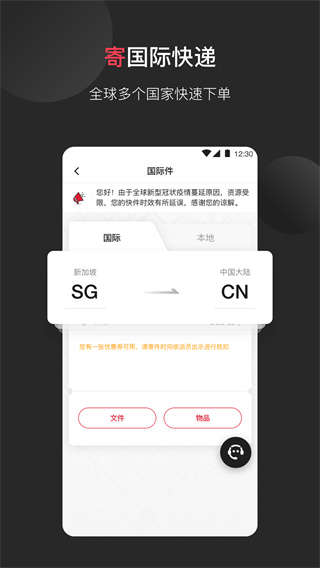 顺丰国际APP