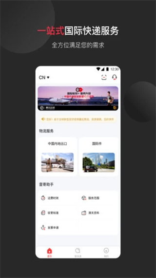 顺丰国际APP