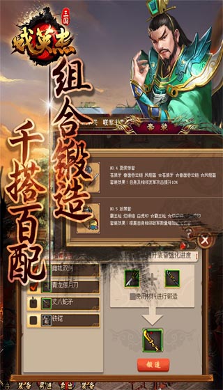 三国英杰传单机版