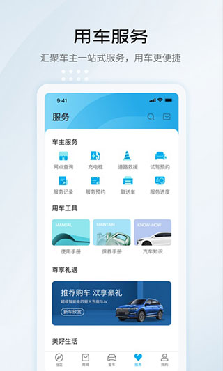 比亚迪汽车app