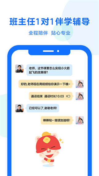 小火箭幼儿编程APP