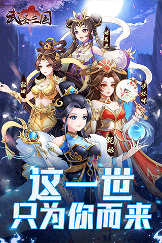 武圣三国手游官方版