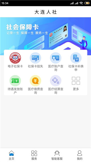 大连人社app