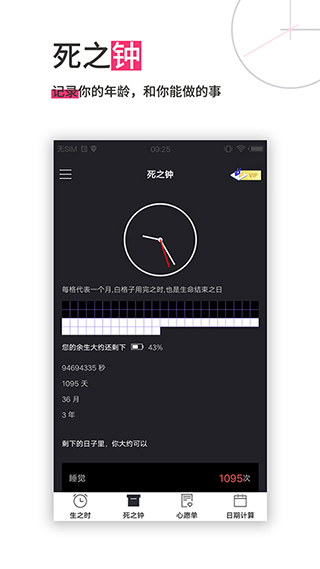 时间规划APP