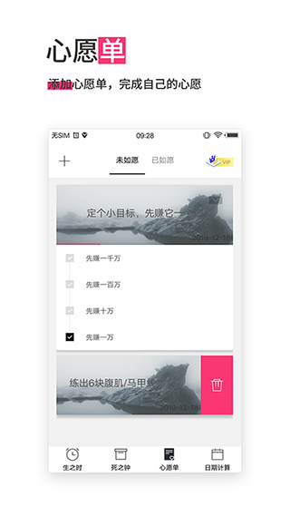 时间规划APP