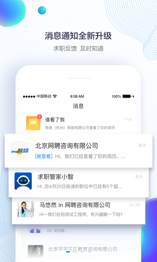 智联招聘app