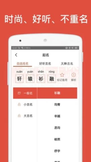 叁式佳名APP