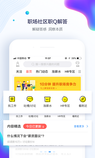 智联招聘最新APP