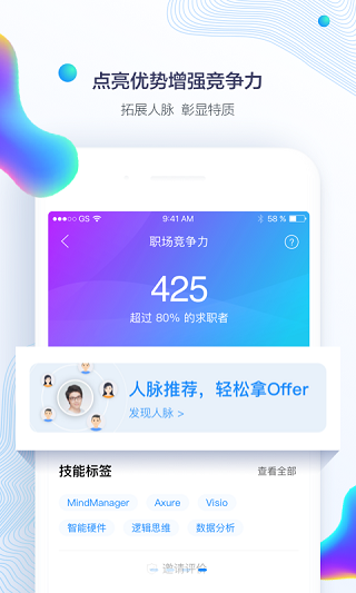 智联招聘最新APP