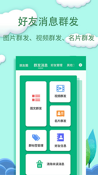 一键转发精灵APP