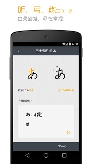 标准日本语APP