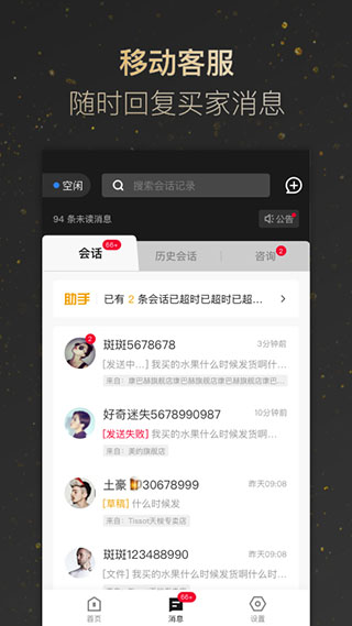 斑马会员APP(商家版)