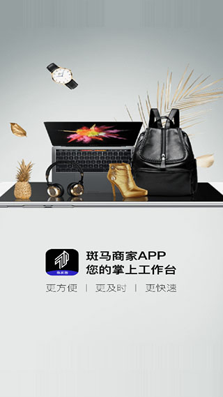 斑马会员APP(商家版)