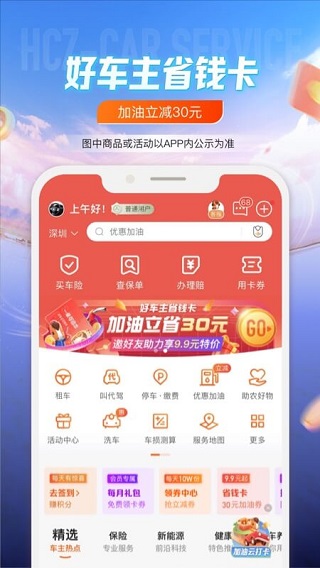 平安好车主APP