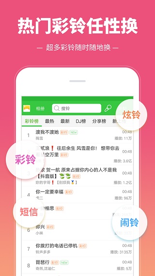 彩铃多多APP