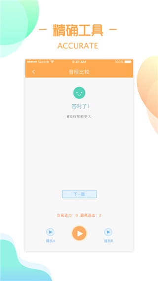 练耳大师APP