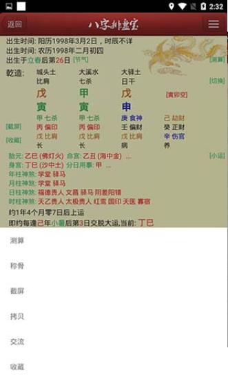 八字排盘宝APP