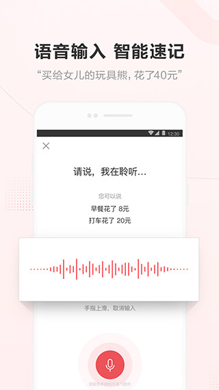 挖财记账APP