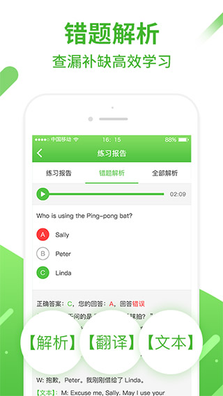 口语易英语APP