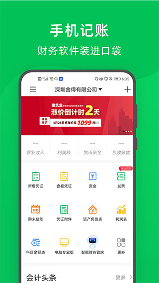 柠檬云财务APP