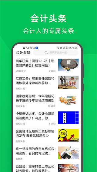 柠檬云财务APP