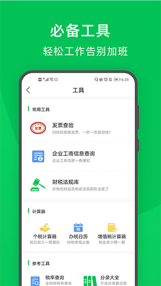 柠檬云财务APP