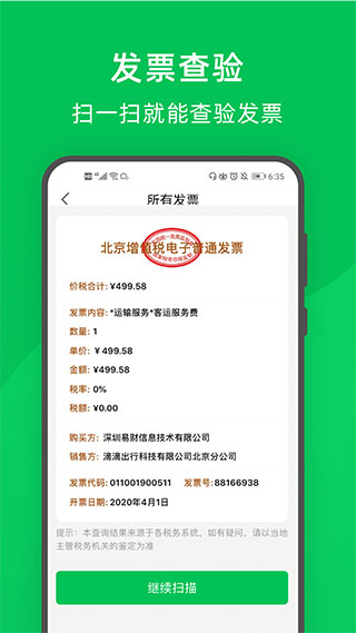 柠檬云财务APP