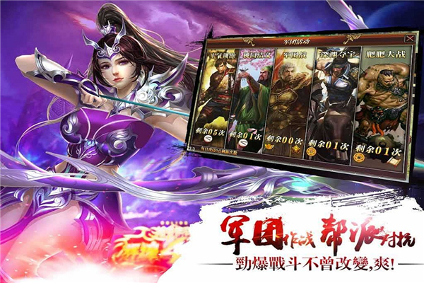 真三国快打最新版