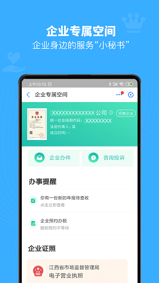 江西赣服通APP