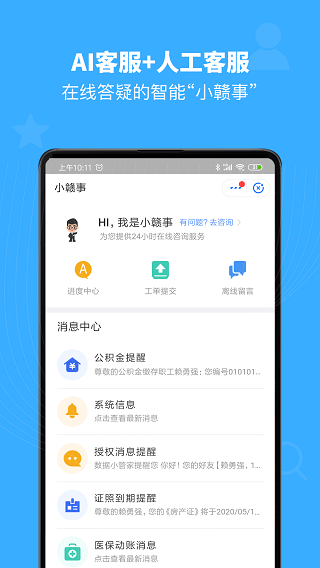 江西赣服通APP